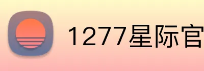 1277星际官网 logo
